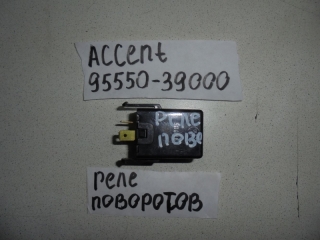 Реле, HYUNDAI, ACCENT II, LC, G4EC, 2005, 95550-39000