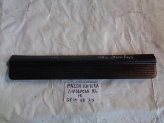 Накладка на порог внутренняя, MAZDA, CAPELLA WAGON, GW8W, FP-DE, 1998, F, R, GE4T68710