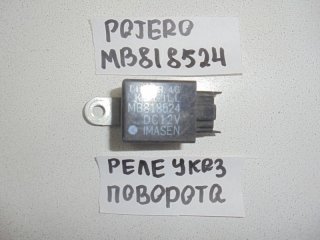 Реле, MITSUBISHI, PAJERO, V43W, 6G72, 1996, MB818524