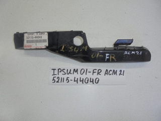 Крепление бампера, TOYOTA, IPSUM, ACM21W, 2AZ-FE, F, R, 52116-44040