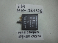 Реле, BMW, 5-SERIES, E34, M20B20, 61.35-1384825