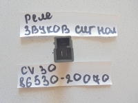 Реле, TOYOTA, CAMRY, CV30, 2C-T, 1990, 86530-20070