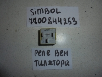 Реле, RENAULT, SYMBOL, LB, K7JA700, 2008, 7700844253