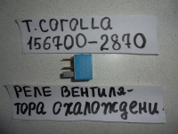 Реле, TOYOTA, COROLLA, NZE121, 1NZ-FE, 2001, 156700-2870